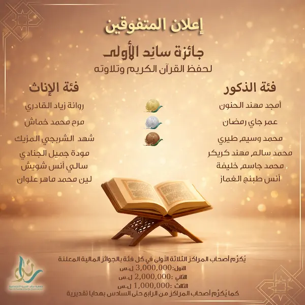 مسيرتنا مع القرآن… تبدأ بالتكريم وتستمر بالبناء