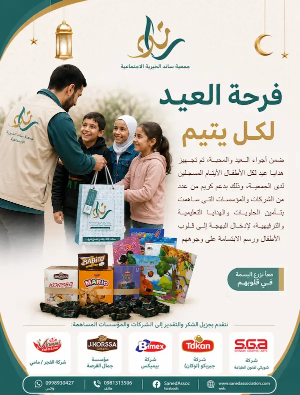 معاً نزرع البسمة في قلوبهم