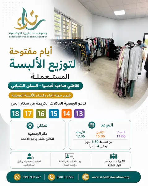 معاً نرسم البسمة ونكسو الحاجة بالمحبة