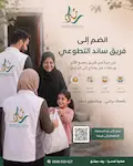 عطاء يجمعنا... وأثر يبقى
