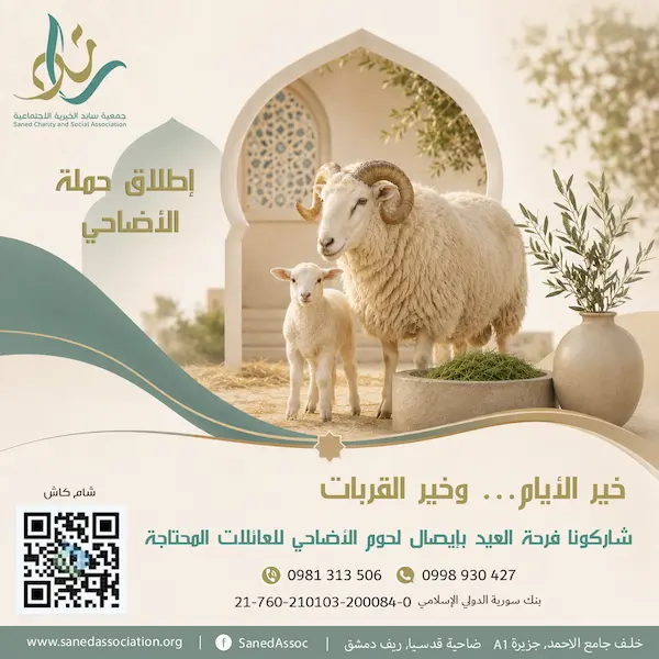 أضحيتك… فرحة تصل إلى كل بيت