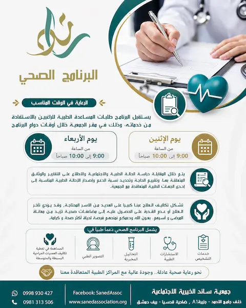 يدٌ تمتد بالعون... لتخفف ألم المرض.