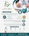 يدٌ تمتد بالعون... لتخفف ألم المرض.