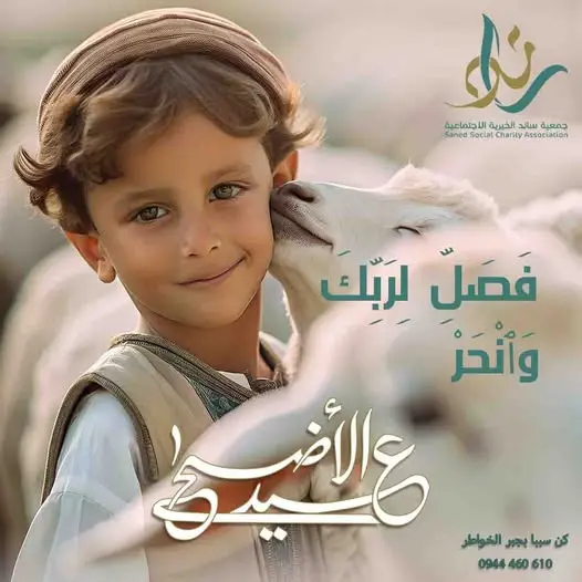 أضحيتكم... بركة تمتد