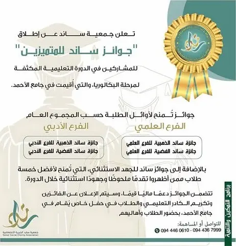 جوائز ساند للمتميزين