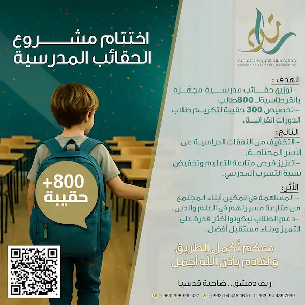 معاً نرسم الأمل ونمكّن الطلاب