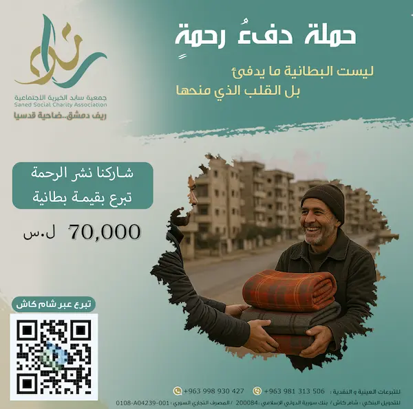 مبادرة التبرع بقيمة بطانية